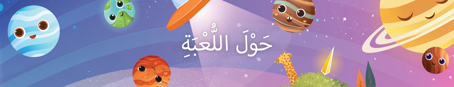 Oyun-Hakkinda AR عَلَى اليَسَارِ يُوجَدُ دُبٌّ مُبتَسِمٌ. عَلَى اليَمِينِ يُوجَدُ أعشَابٌ تَظهَرُ بَينَهَا زَهرَةٌ بَنَفسَجِيَّةُ اللَّون. فِي المُنتَصَفِ مَكتُوبٌ تَحمِيل